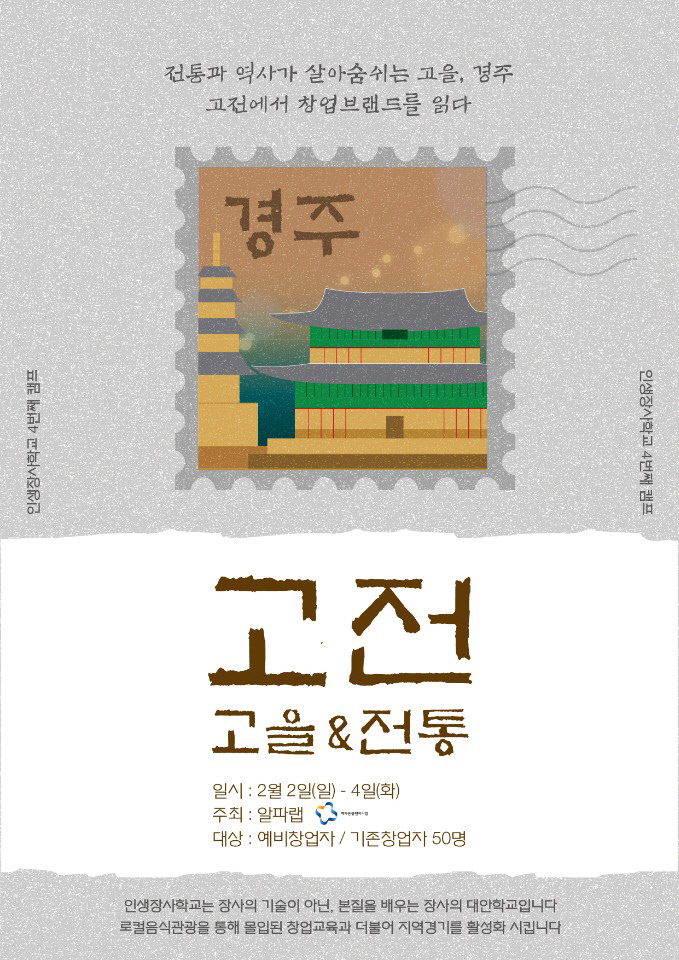 자영업자 위한 인생장사학교, 경주서 멘토·멘티 캠프 ‘고전’ 열어