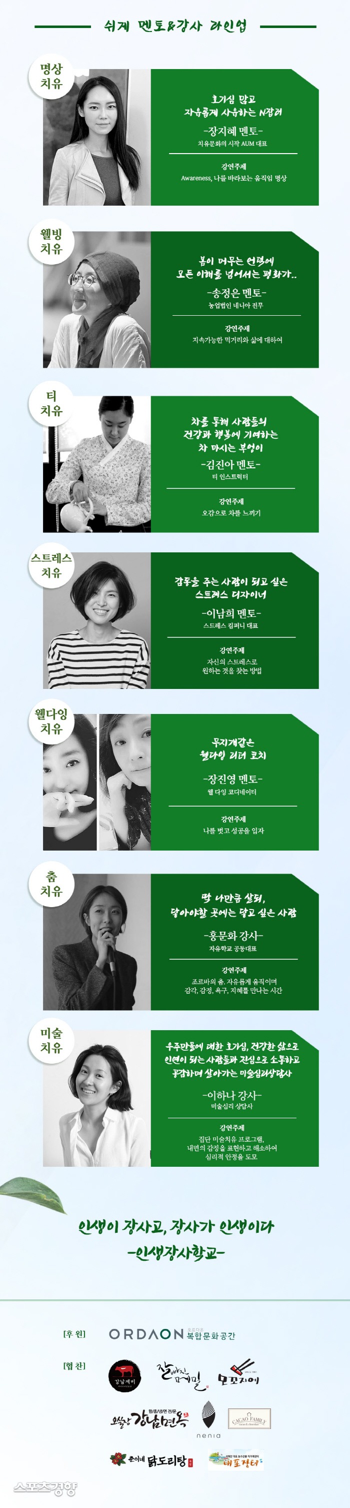 인생장사학교, 양평 오르다온에서 제3기 학교 문 연다