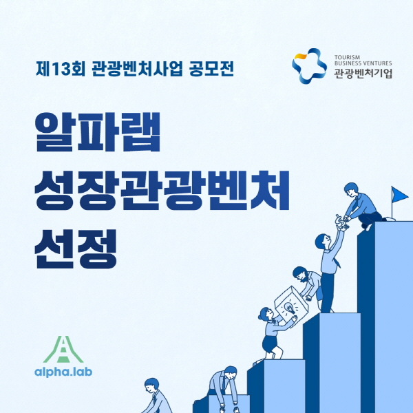 사진 - 알파랩 제공