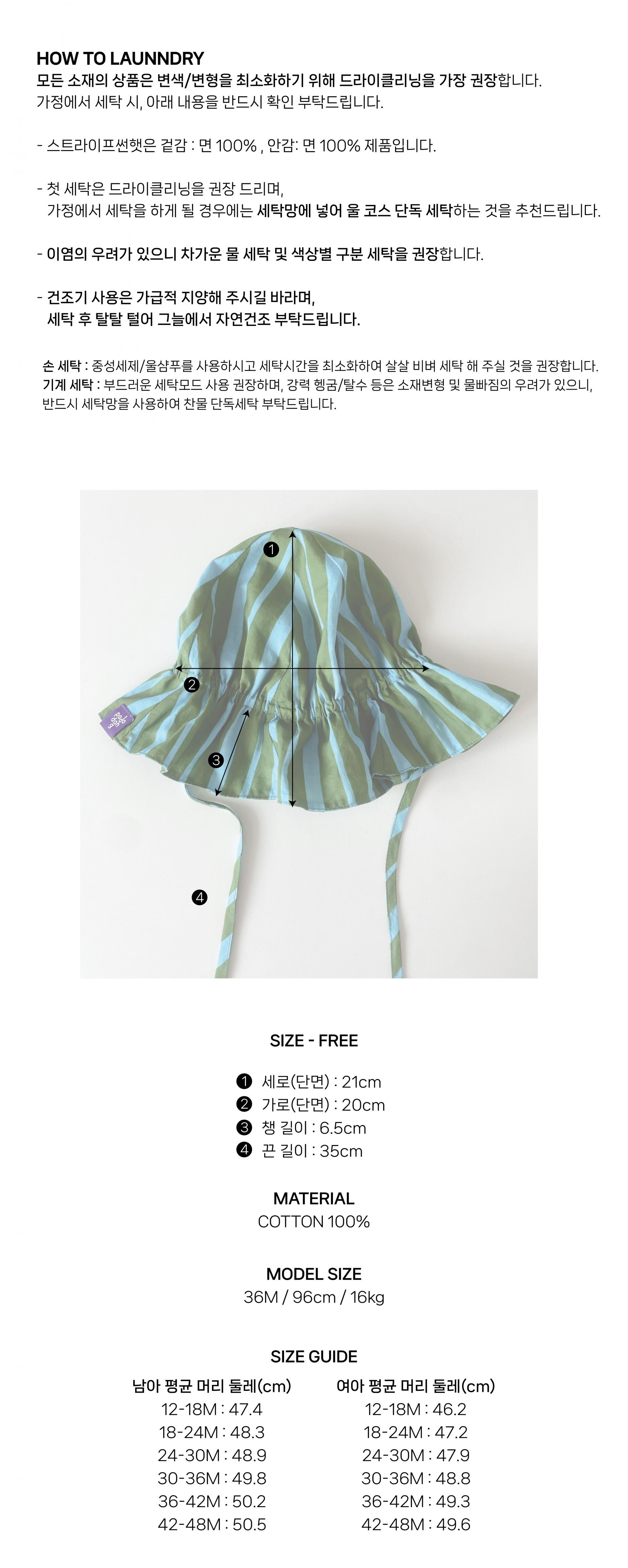 STRIPE SUNHAT (GREEN)