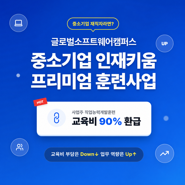 글로벌소프트웨어캠퍼스. 사진=글로벌소프트웨어캠퍼스