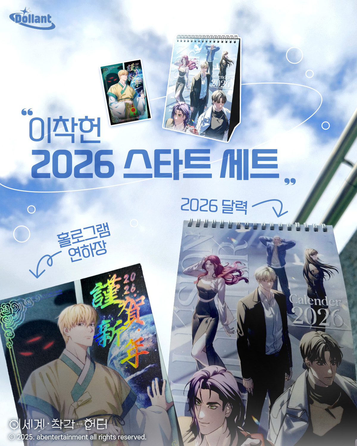 251219_달력 세트 에셋.jpg