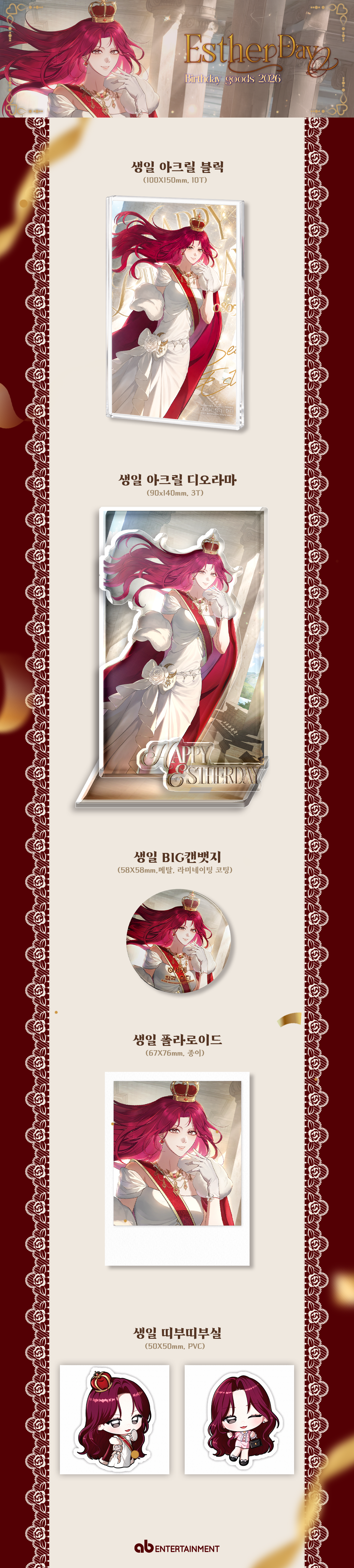 2026 BIRTHDAY-KIT <ESTHER>