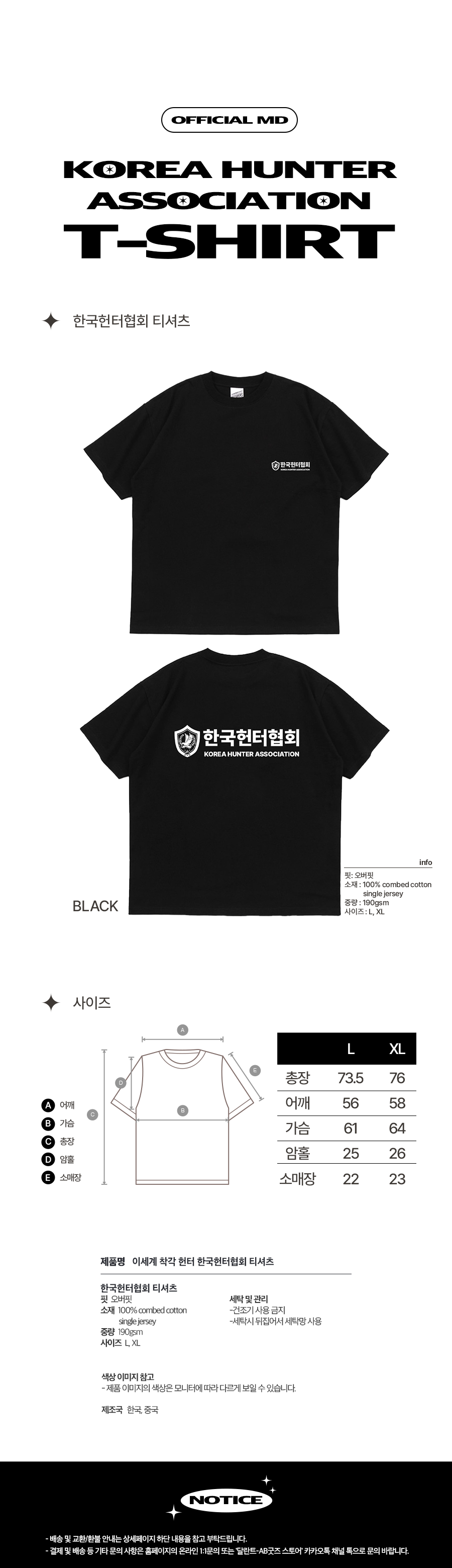 헌터협회 티셔츠