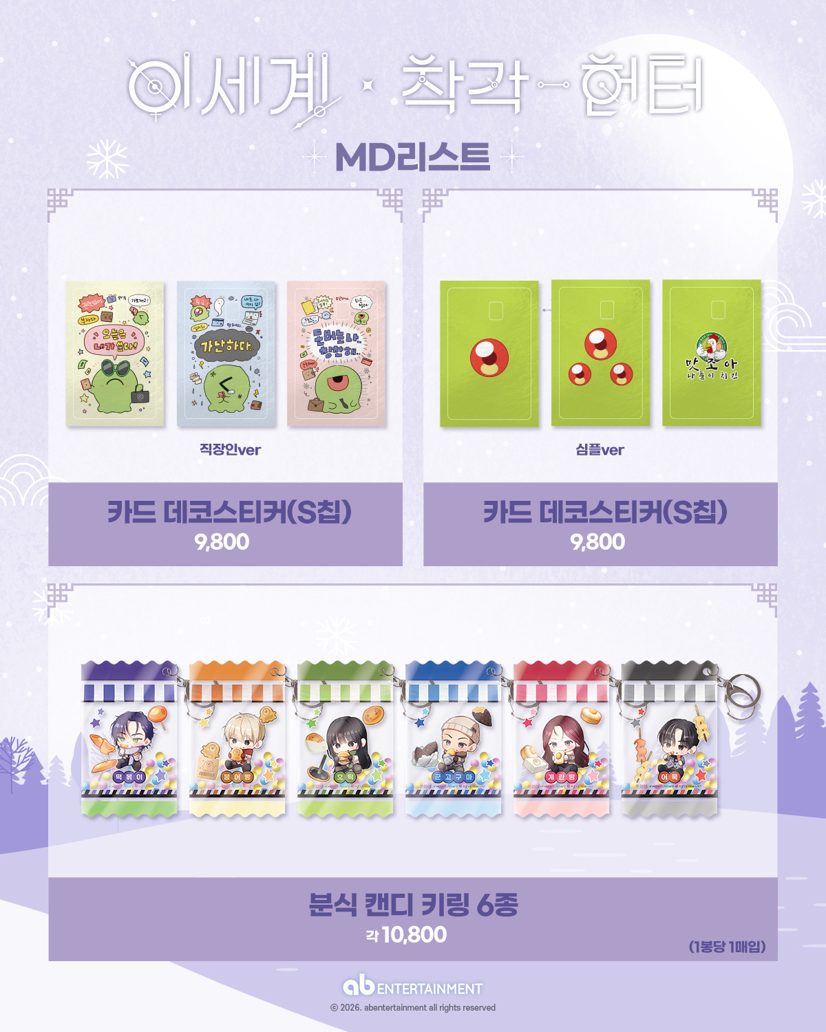 20260123_2월 콜카 md리스트 _1.jpg