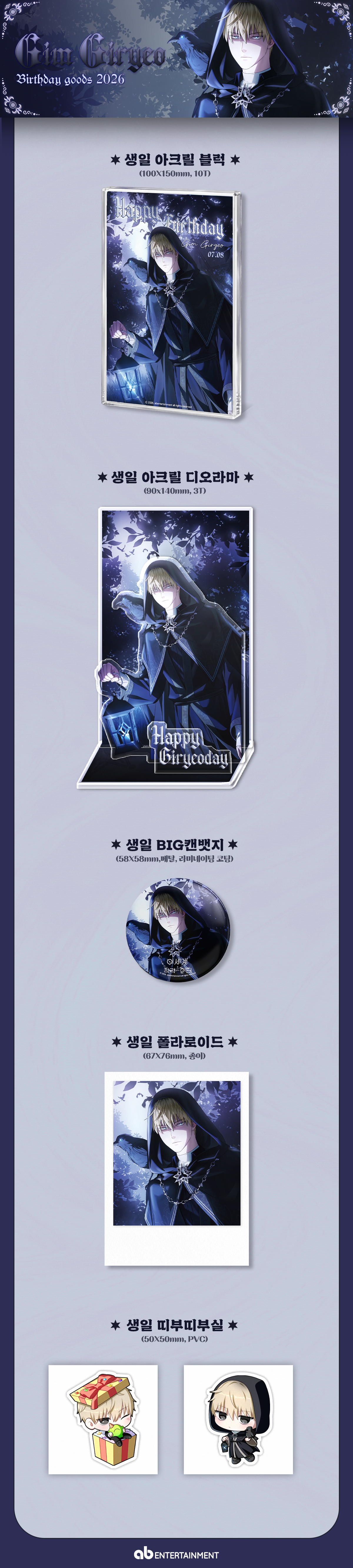 2026 BIRTHDAY-KIT <GIRYEO>