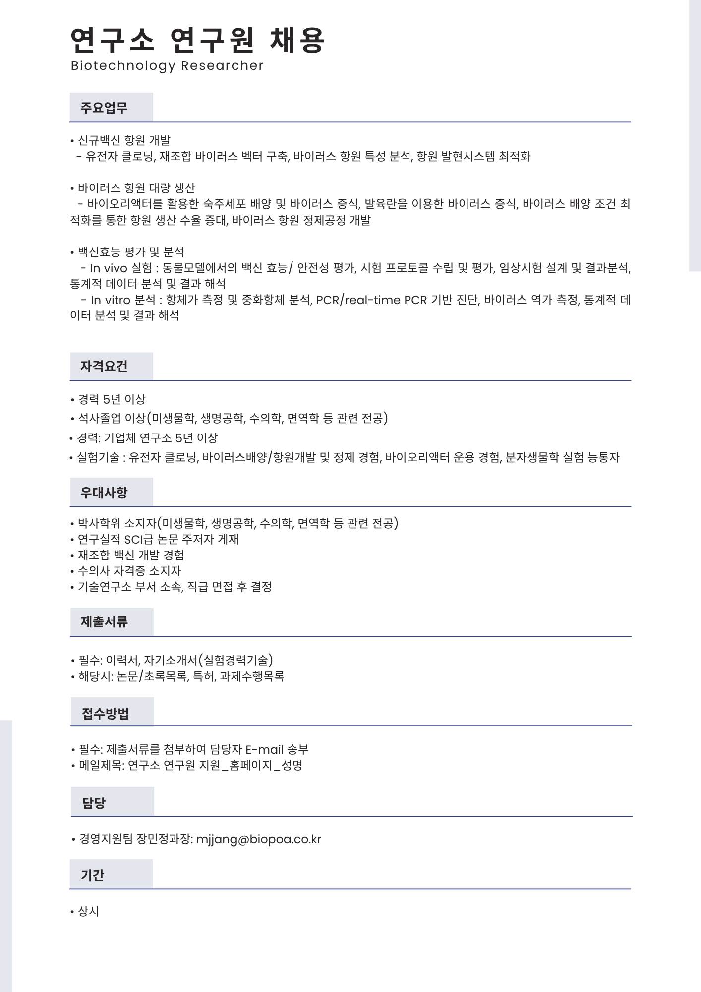 연구소 연구원 채용_홈페이지 탑재_251118.png