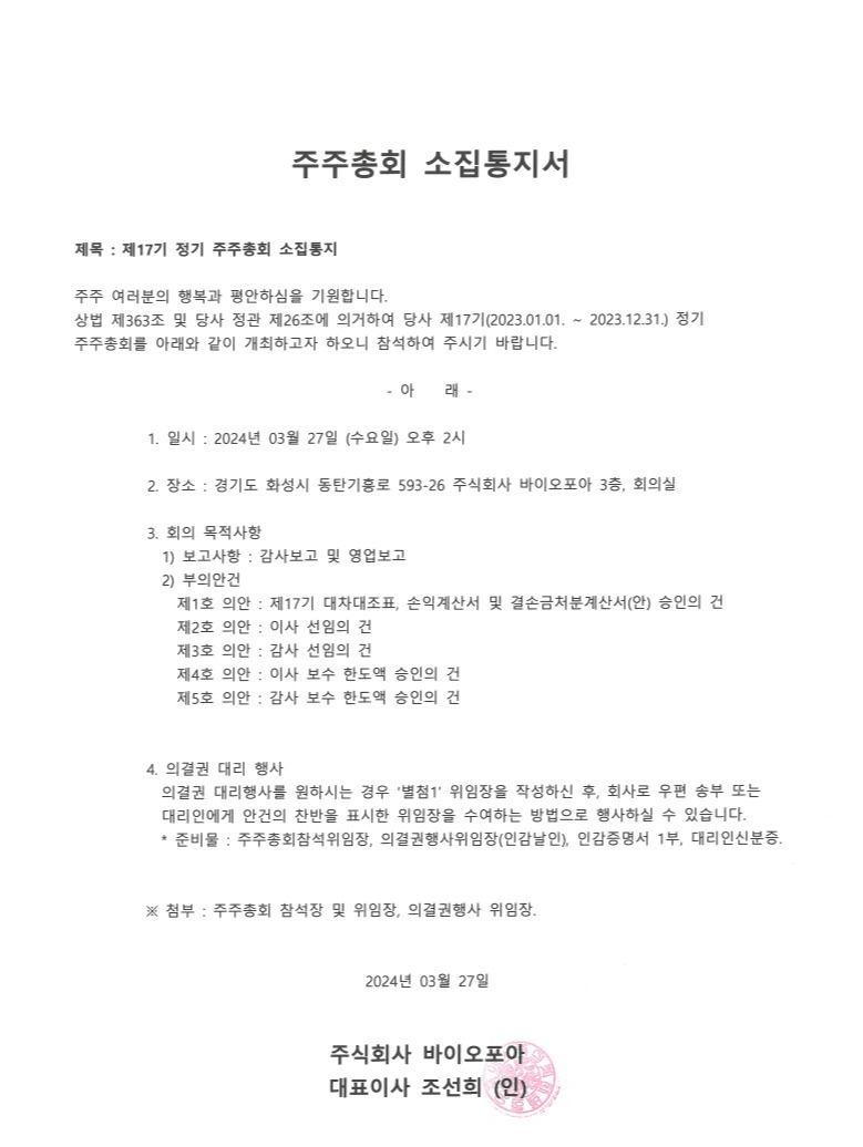 주주총회 소집공고_240327.png