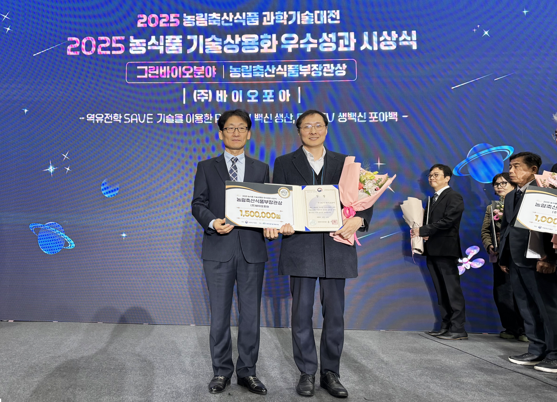 ㈜바이오포아, R&D 농식품 기술상용화 장관상 수상_251212.png