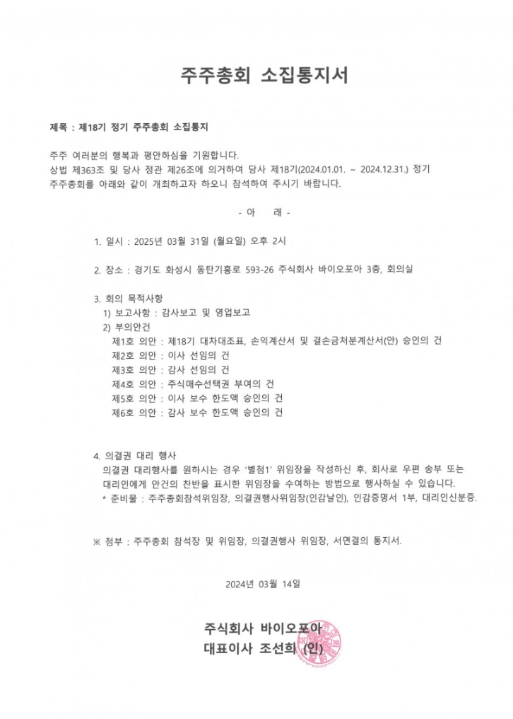 주주총회 소집공고_250314.png