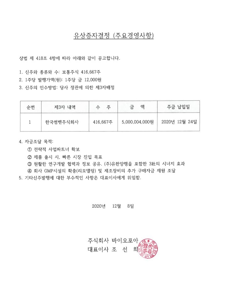 유상증자결정공고_201208.png