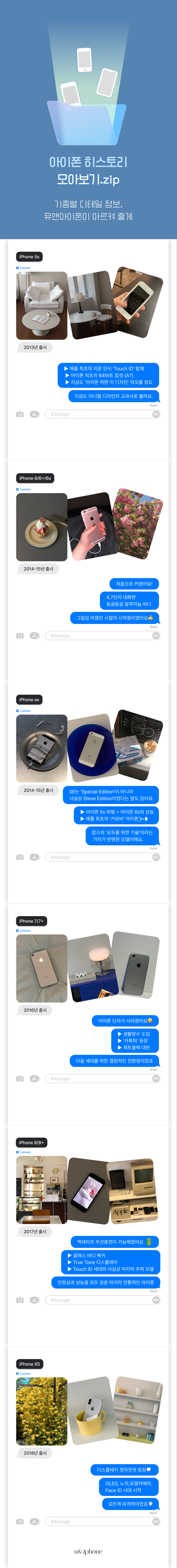 아이폰 히스토리 모아보기.zip : 유앤아이폰