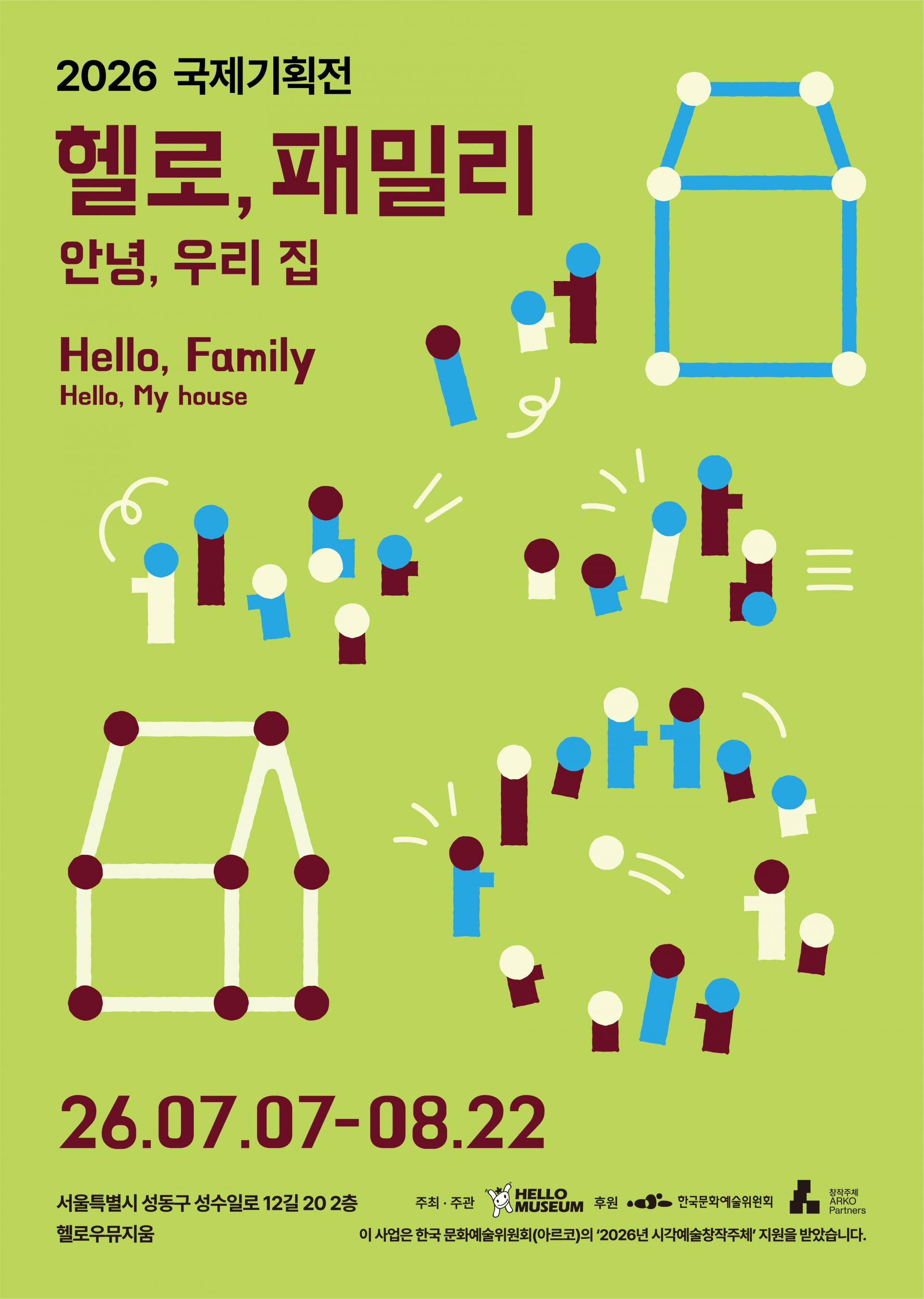 헬로패밀리 안녕우리집.jpg