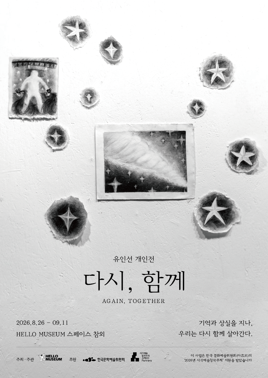 유인선개인전.png