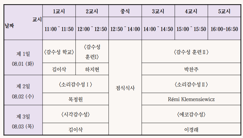 감수성학교_3기