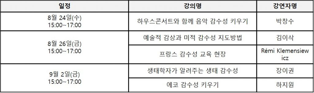 교양연수 시간표