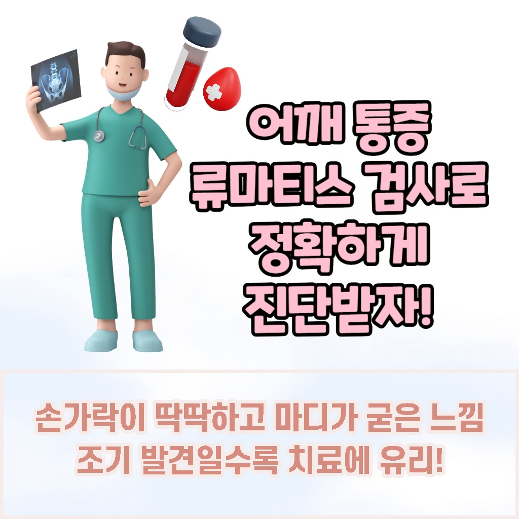 손가락이 딱딱하고 마디가 굳는 느낌이 들 때 조기 발견할수록 치료에 유리하다는 것을 알려주는 설명 이미지