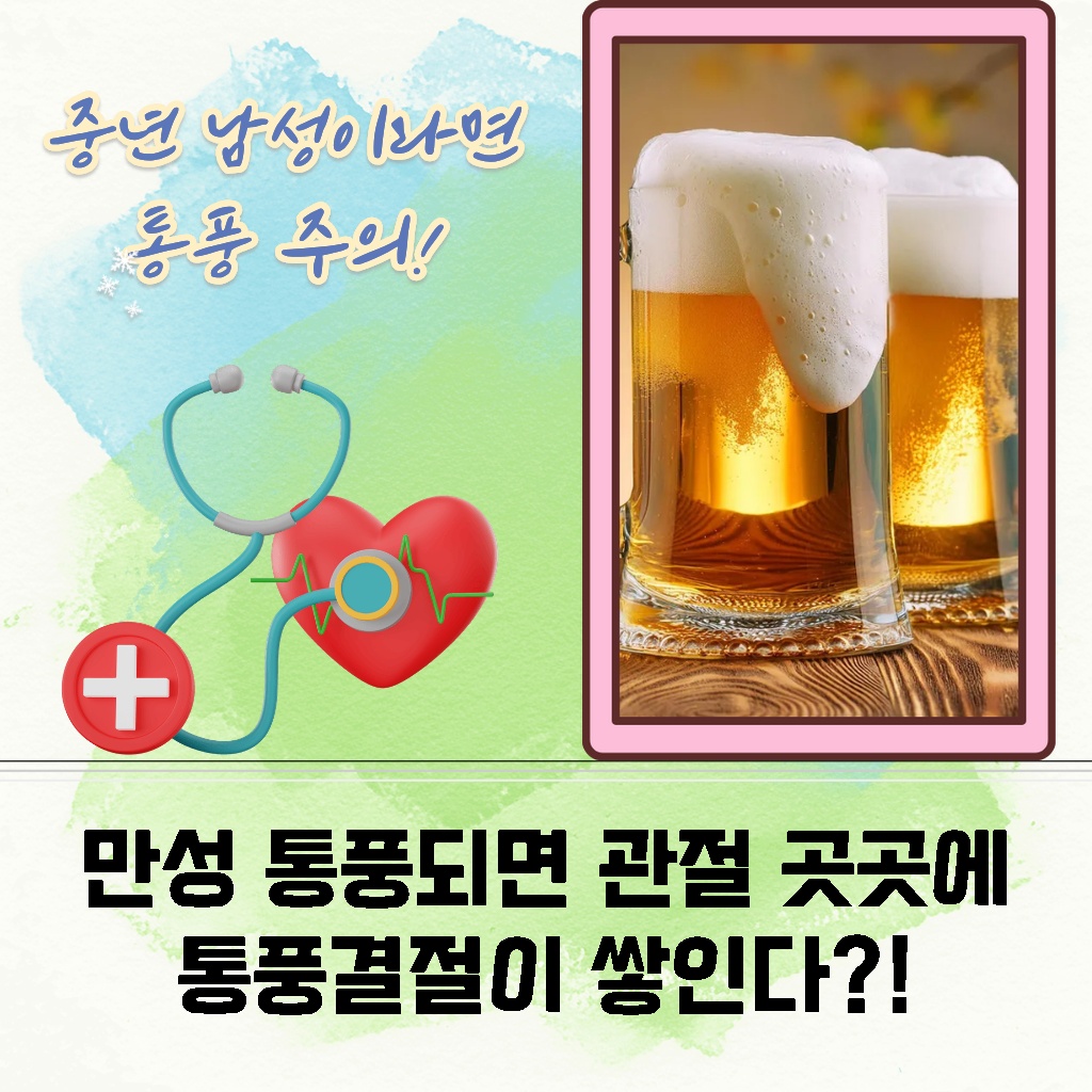 만성 통풍으로 관절 곳곳에 통풍결절이 쌓이는 증상 설명 이미지