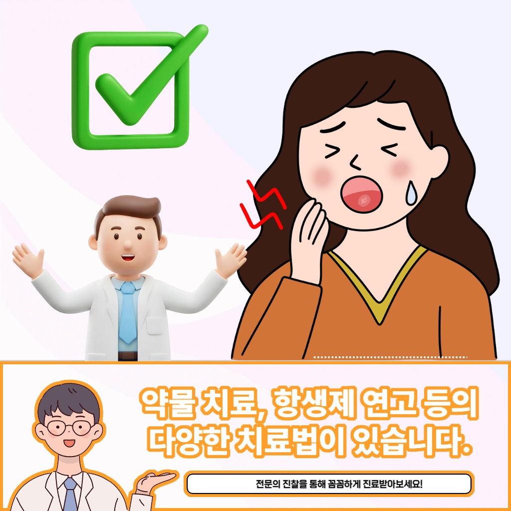 약물치료와 항생제 연고 등 다양한 치료법을 안내하는 설명 이미지