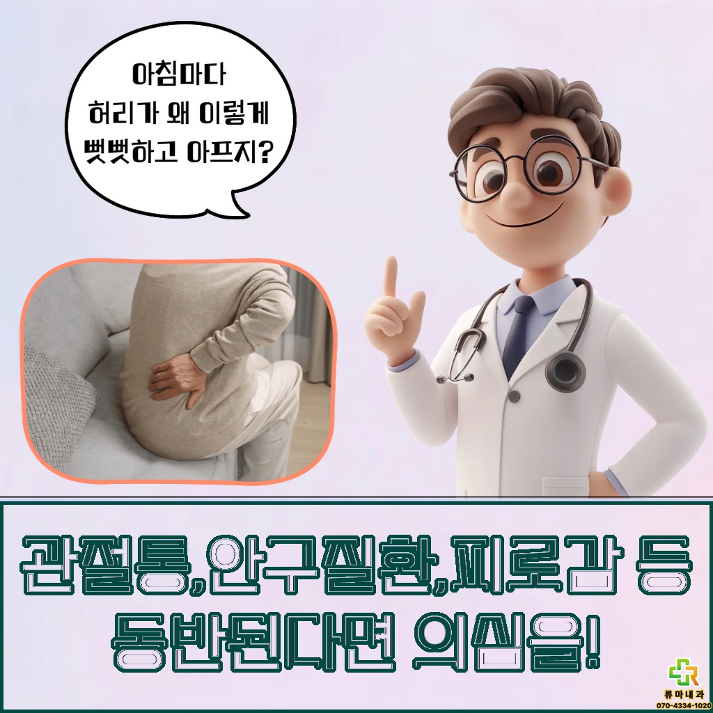 관절통, 안구질환, 피로감 등이 동반된다면 의심해야 하는 질환 설명 이미지