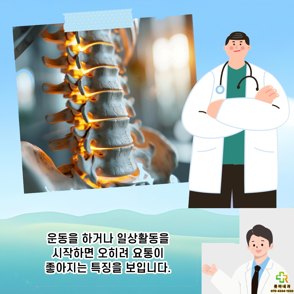 활동을 시작하면 오히려 좋아지는 요통 설명 이미지.