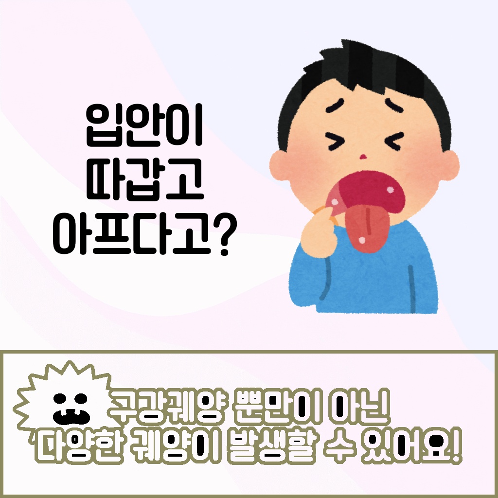 구강궤양뿐만 아니라 다양한 궤양이 발생할 수 있음을 보여주는 설명 이미지