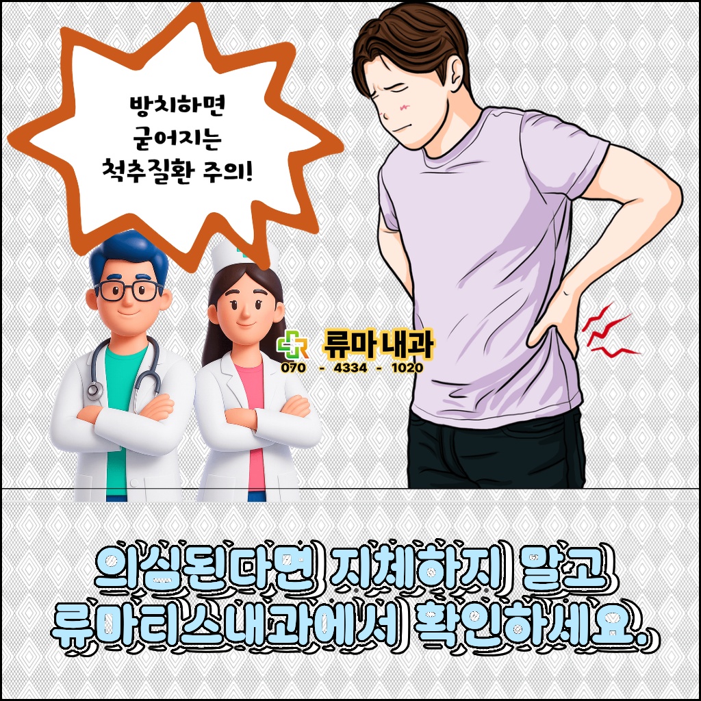 의심될 경우 지체하지 말고 류마티스내과에서 확인하라는 설명 이미지