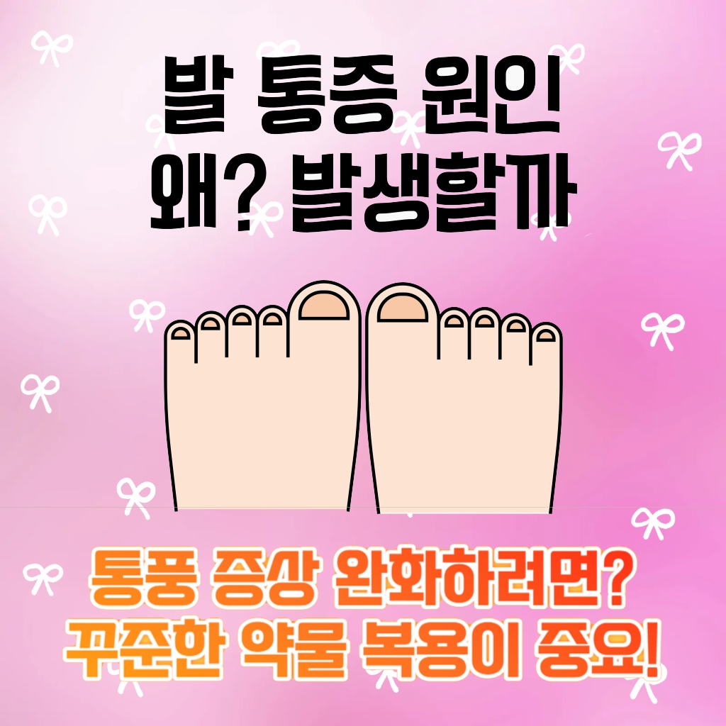 통풍 증상을 완화하기 위해 꾸준한 약물 복용이 중요함을 강조하는 설명 이미지