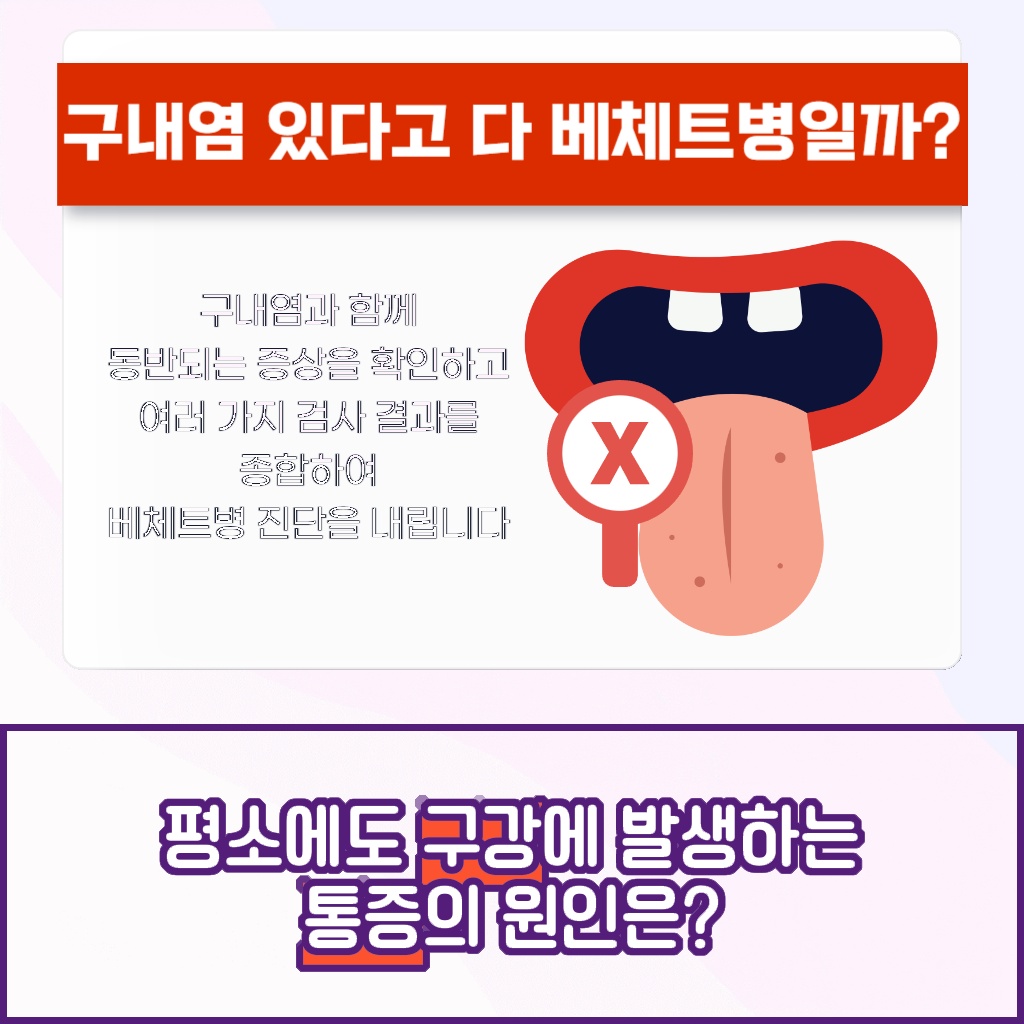 평소 구강 통증의 원인을 알아보는 설명 이미지