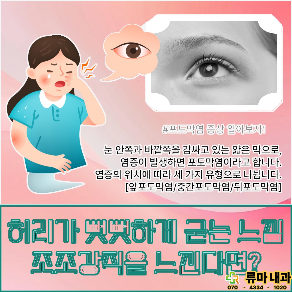 허리가 뻣뻣하게 굳는 조조강직을 느끼는 증상 설명 이미지