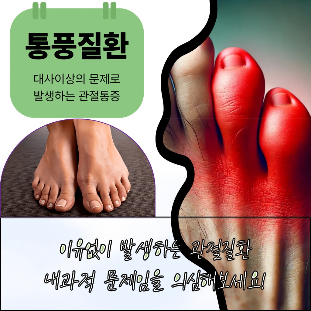 이유 없이 발생하는 관절 질환은 내과적 문제임을 의심해야 한다는 설명 이미지