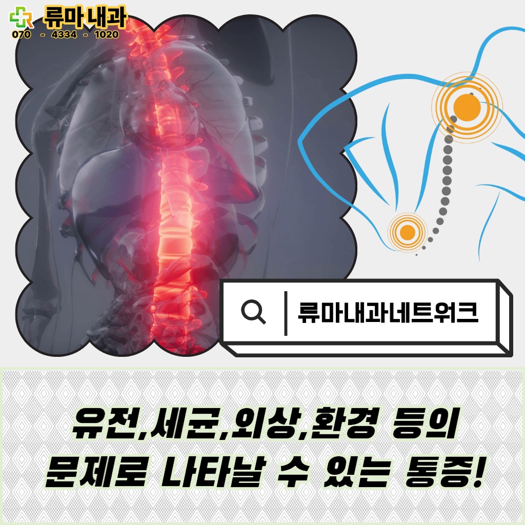 유전, 세균, 외상, 환경 등 다양한 원인으로 발생할 수 있는 통증 설명 이미지