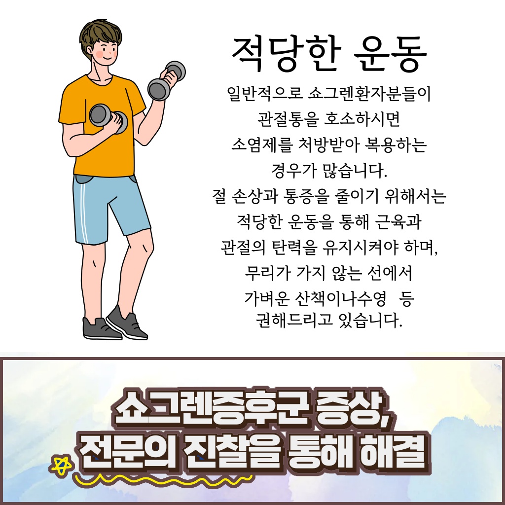 쇼그렌증후군 증상은 전문의의 진찰을 통해 해결해야 한다는 설명 이미지