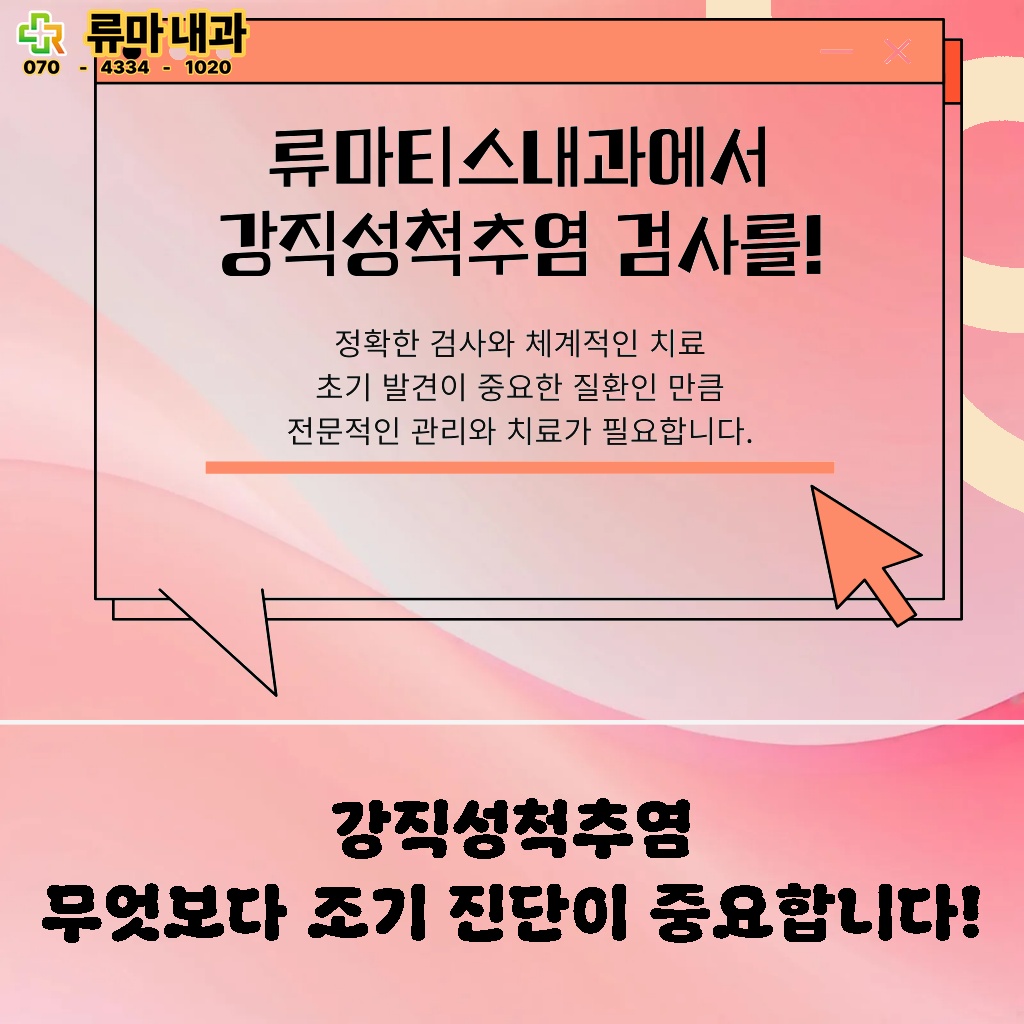 강직성척추염은 무엇보다 조기 진단이 중요하다는 것을 안내하는 설명 이미지