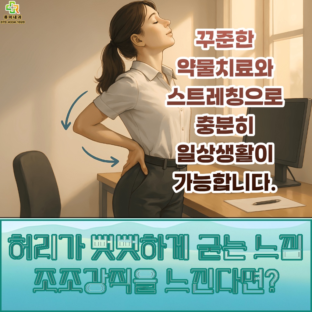 허리가 뻣뻣하게 굳는 조조강직 증상 설명 이미지