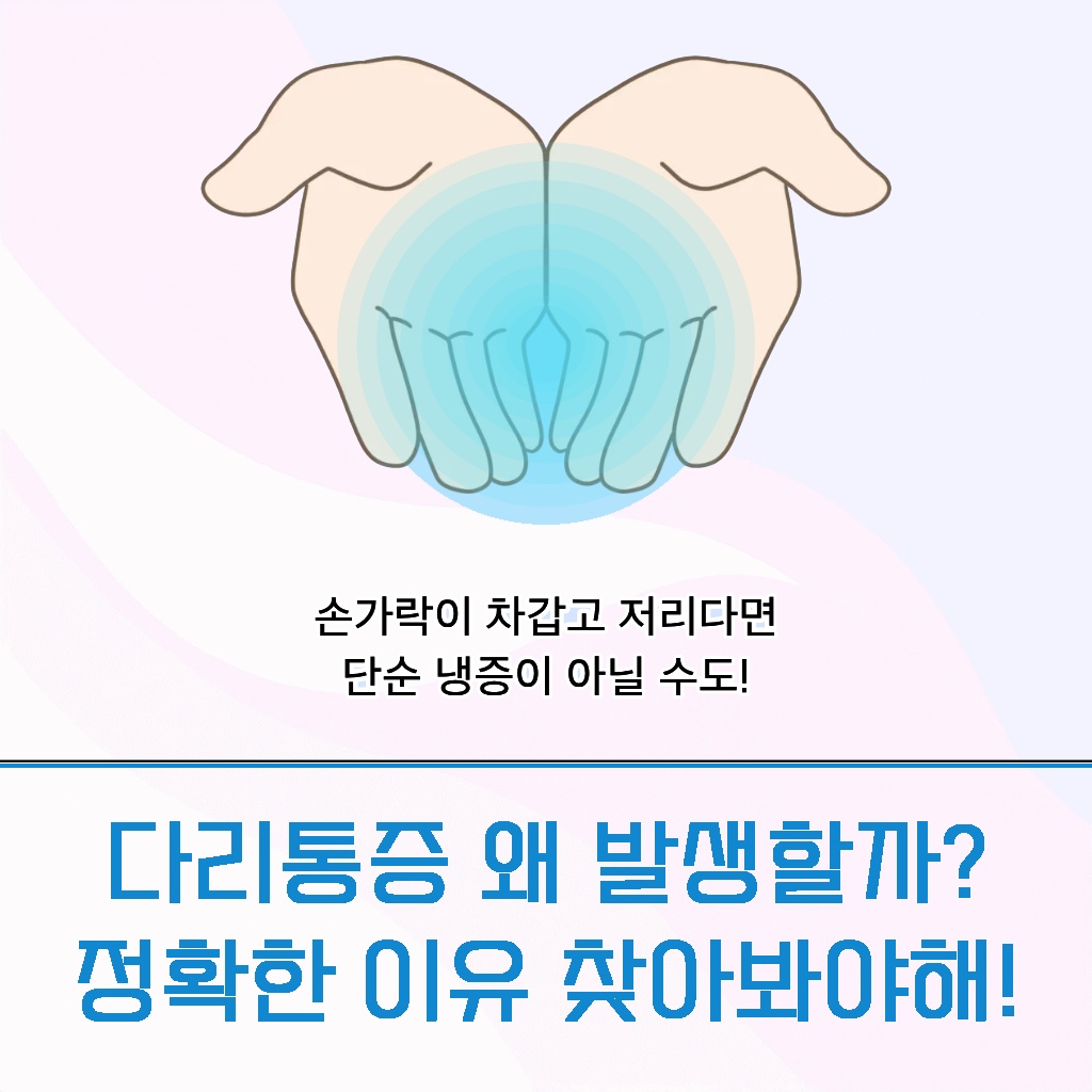 다리통증이 발생하는 원인 설명 이미지