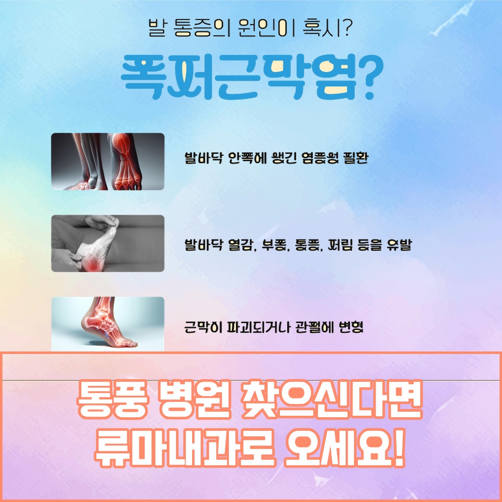 통풍 병원을 찾을 때 방문하기 좋은 류마내과 안내 설명 이미지