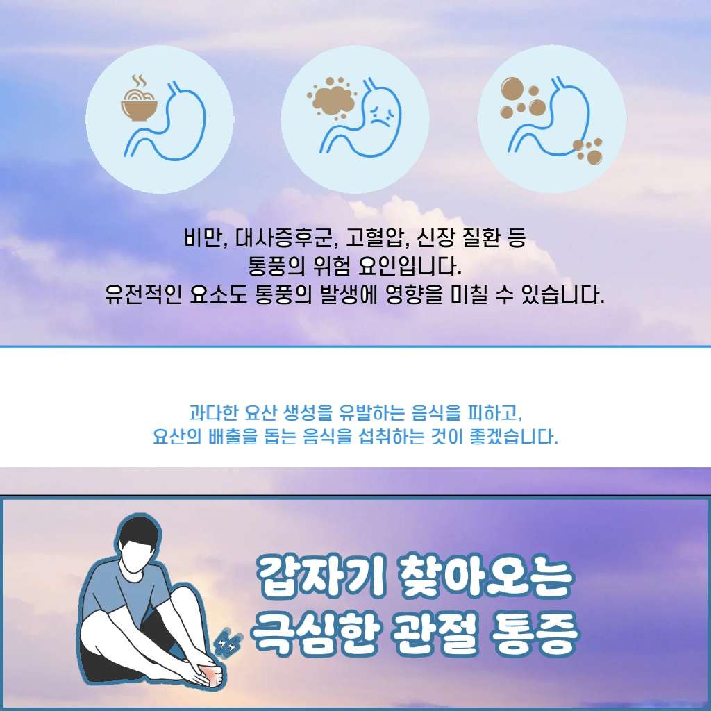 갑자기 찾아오는 극심한 관절 통증 설명 이미지