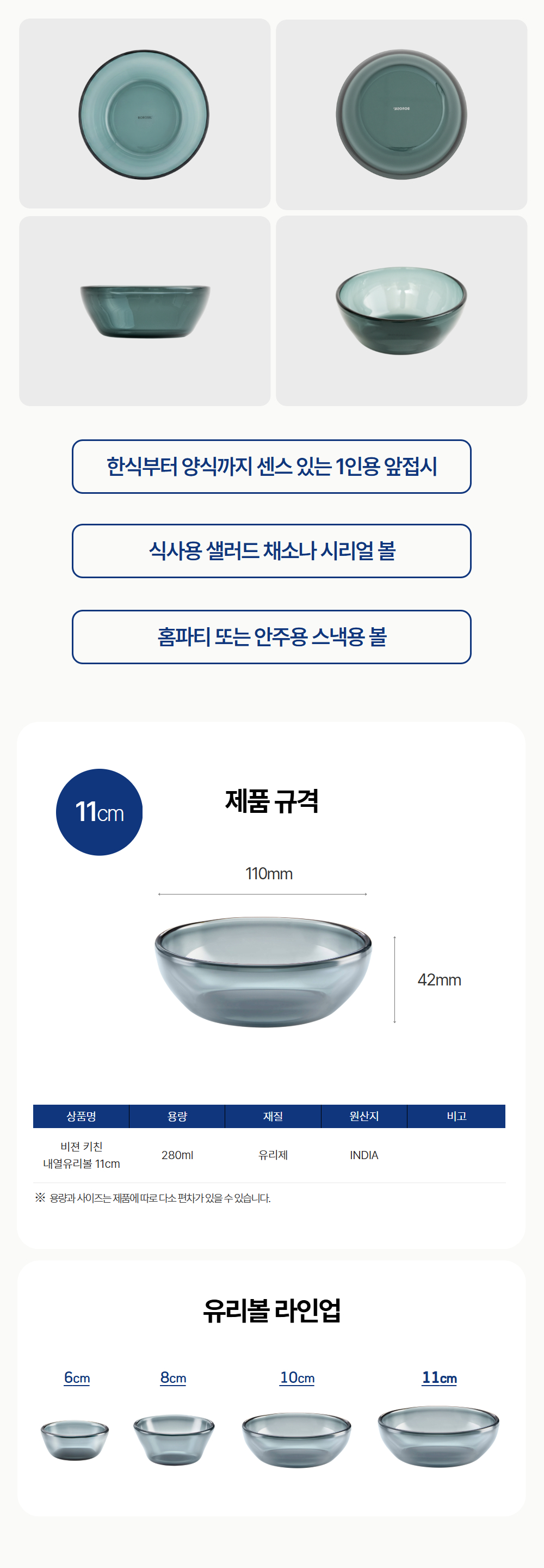 [KITCHEN] 내열 유리볼 11cm 그레이