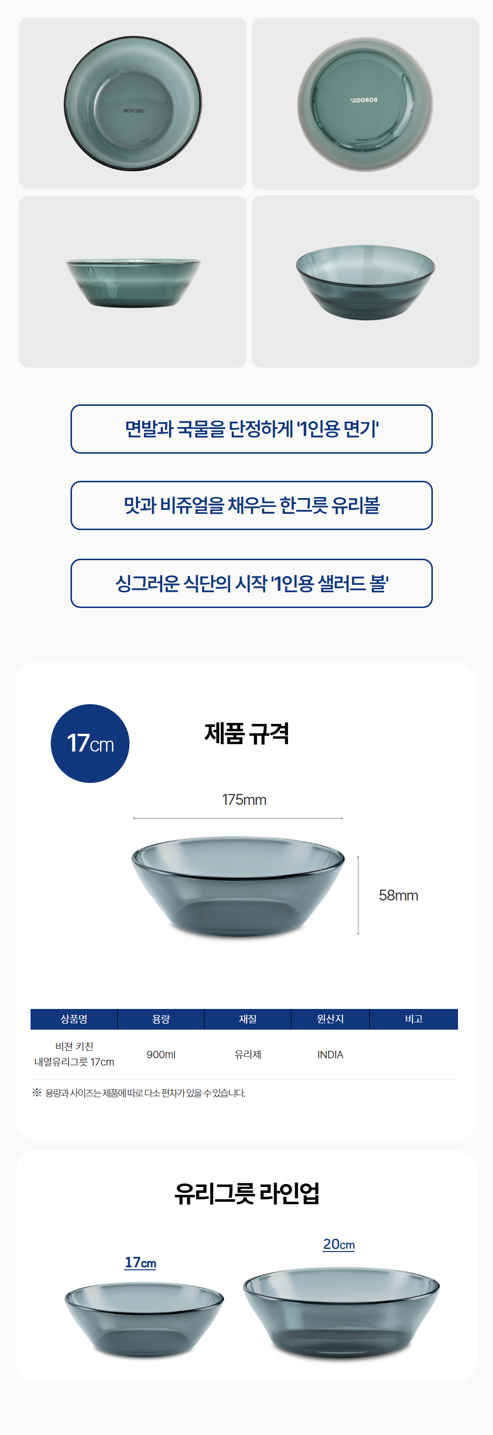 [KITCHEN] 내열 유리그릇 17cm