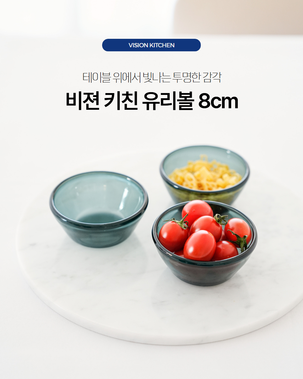 [KITCHEN] 내열 유리볼 8cm 그레이