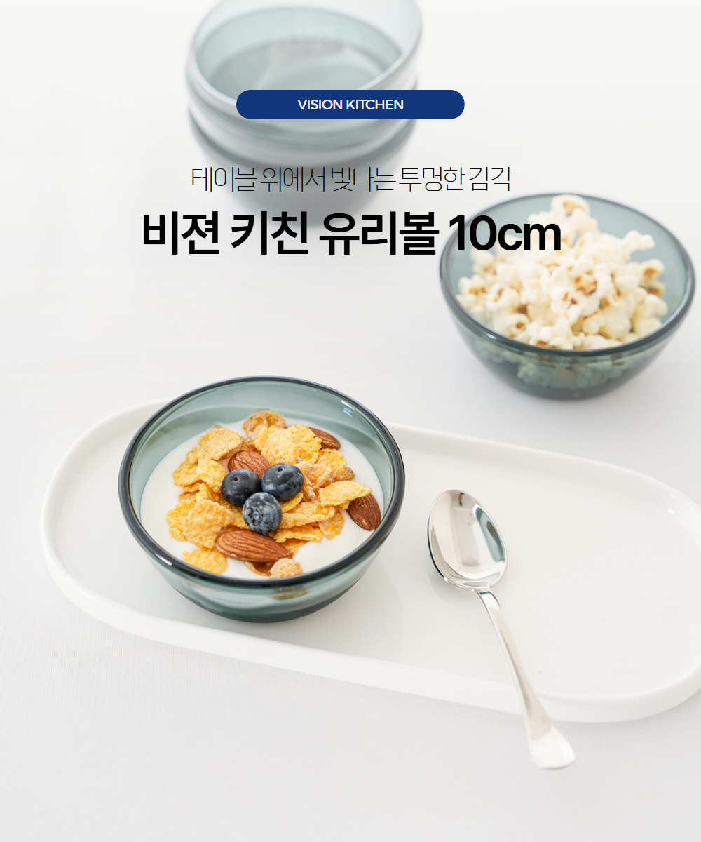 [KITCHEN] 내열 유리볼 10cm 그레이