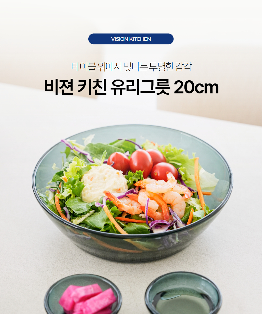 [KITCHEN] 내열 유리그릇 20cm / 샐러드볼 면기