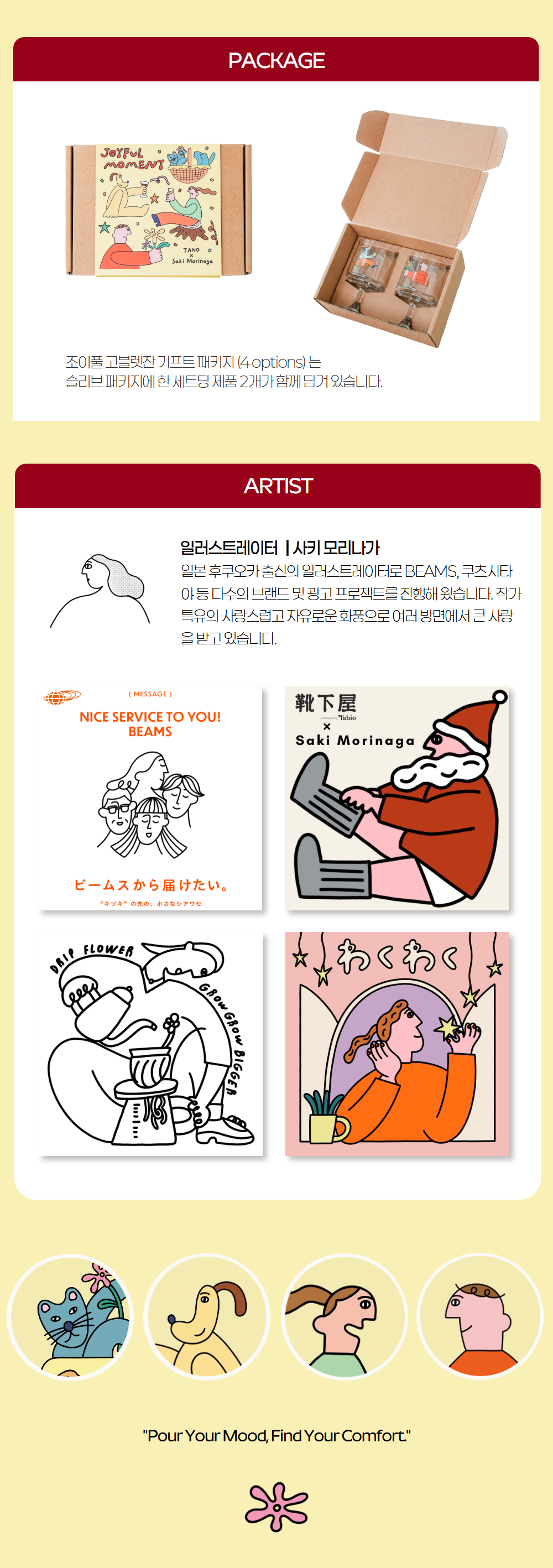 조이풀 고블렛잔 기프트 2P 패키지 (4 options)