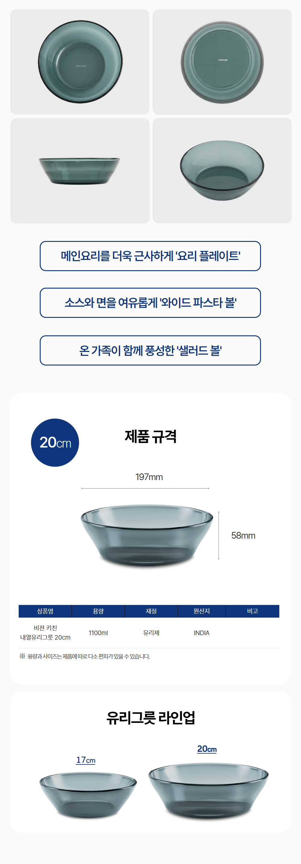 [KITCHEN] 내열 유리그릇 20cm / 샐러드볼 면기