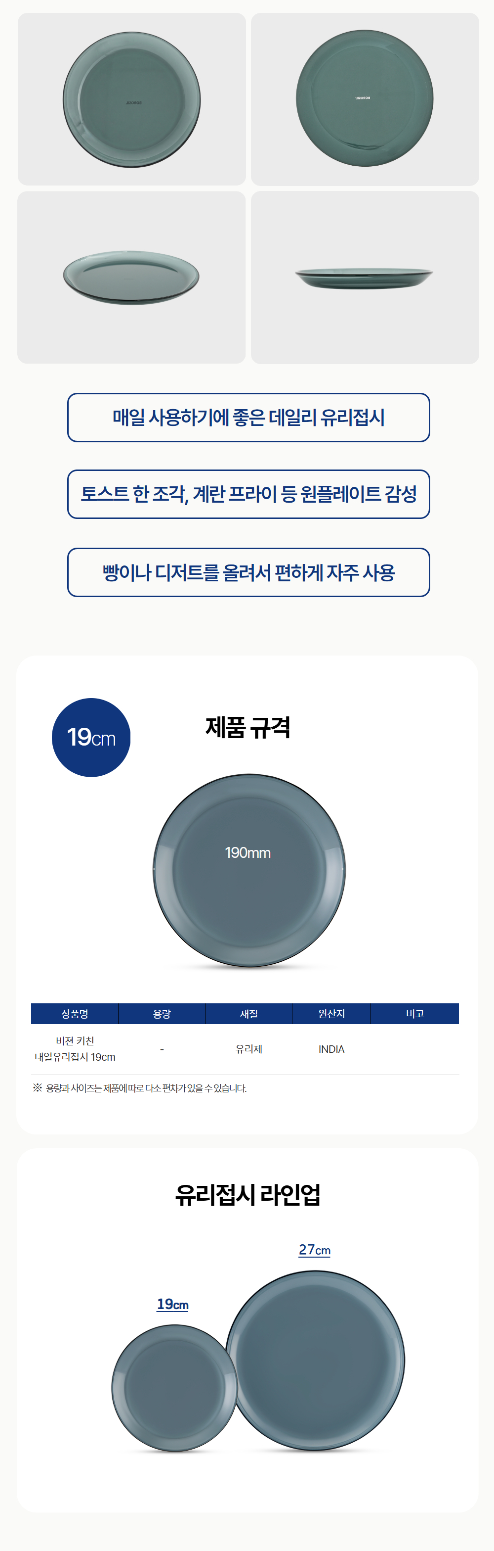 [KITCHEN] 내열 유리접시 19cm / 앞접시 나눔접시