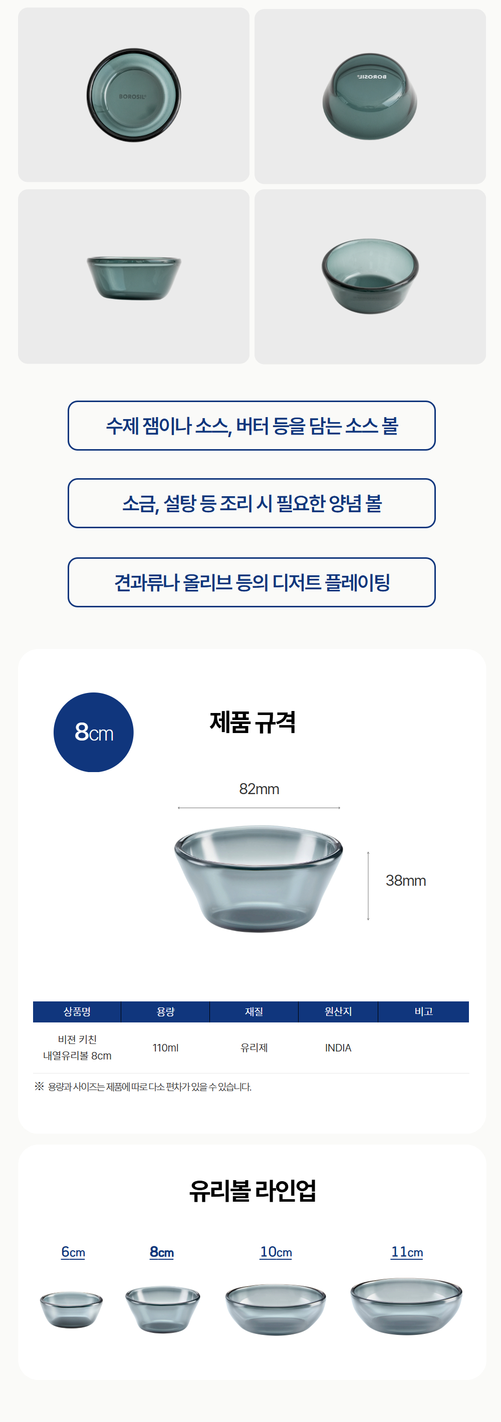 [KITCHEN] 내열 유리볼 8cm 그레이