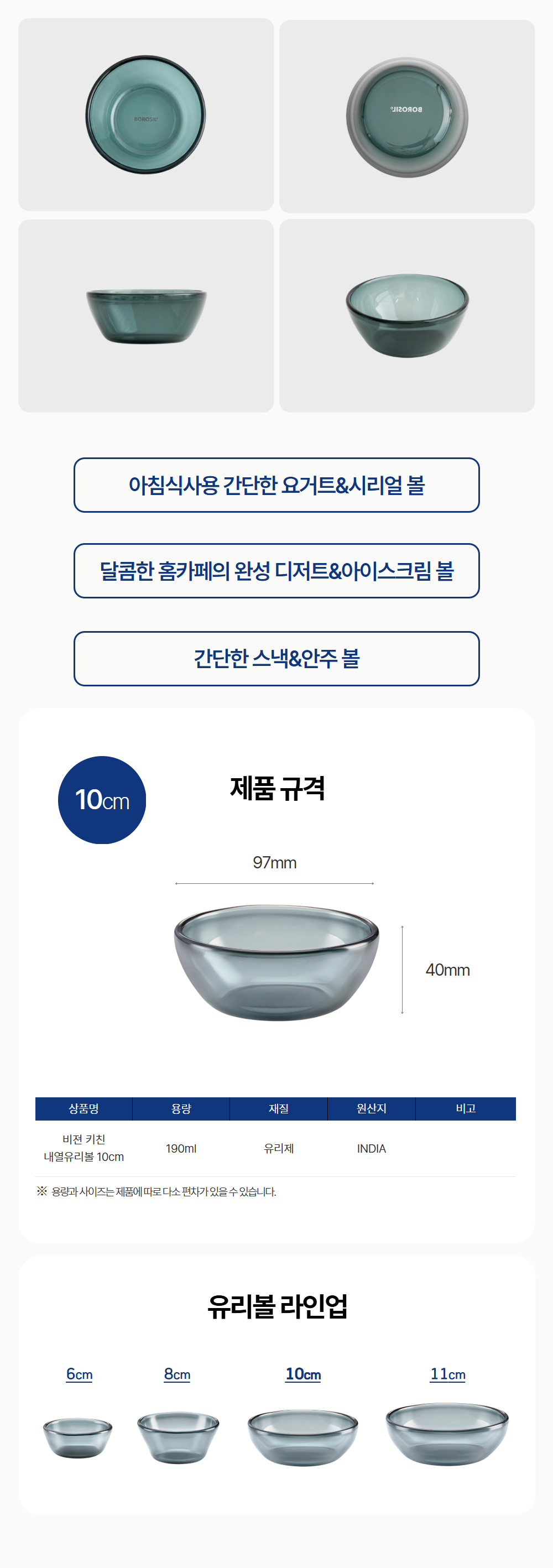 [KITCHEN] 내열 유리볼 10cm 그레이