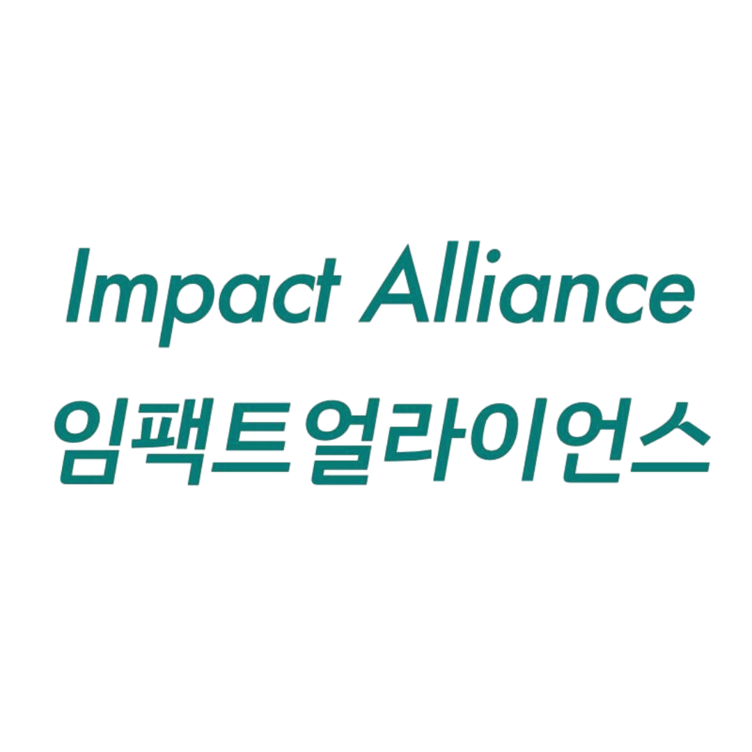 임팩트얼라이언스