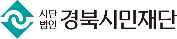 경북시민재단
